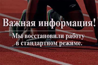 Мы начали свою работу в стандартном режиме!
