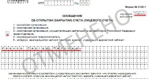 Отменяют уведомления об открытии счетов