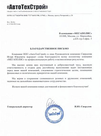 ООО «АвтоТехСтрой»